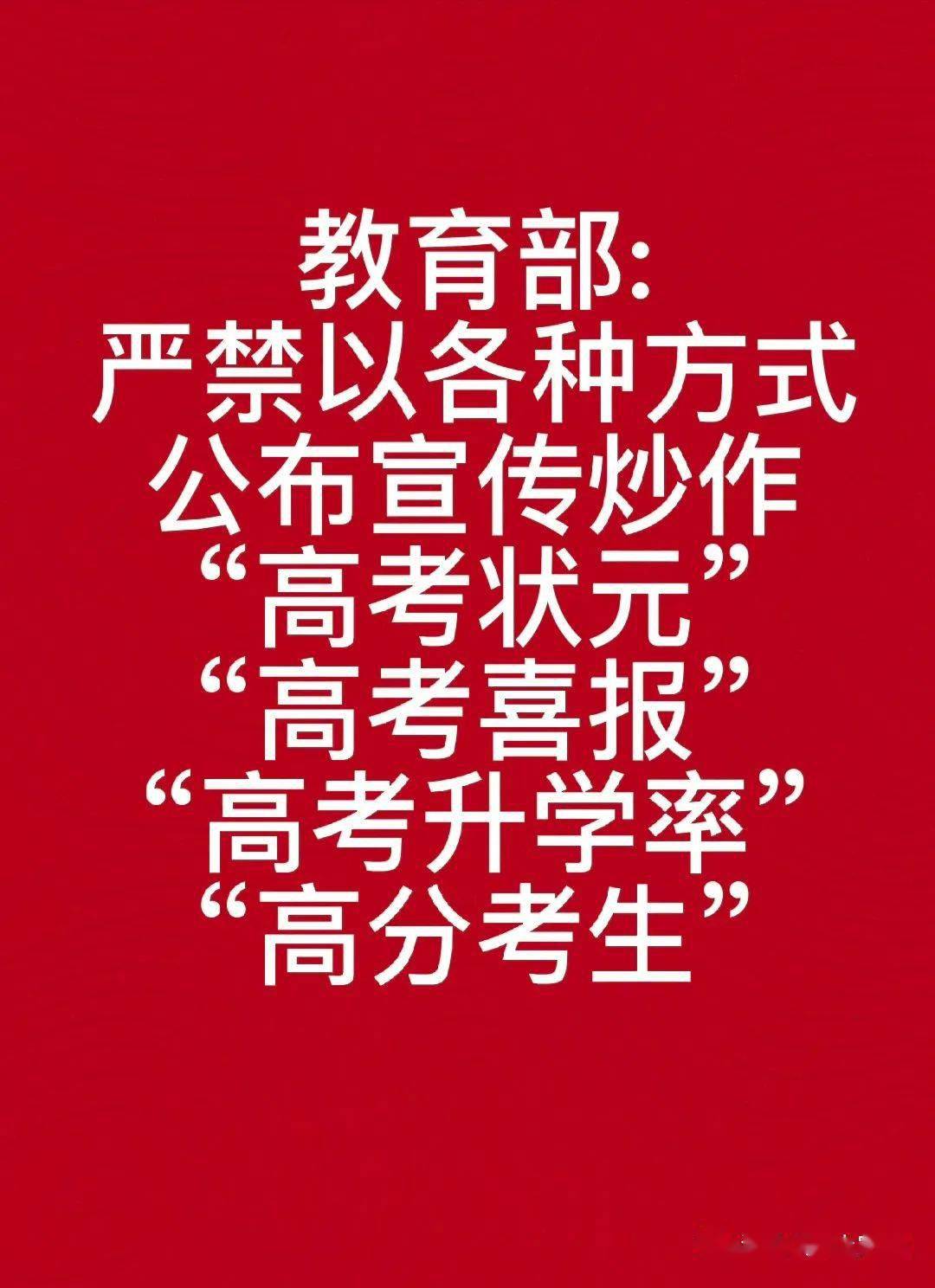 高考状元不能大肆宣传吗_高考状元炒作屡禁不止_江苏明确严禁炒作中高考状元