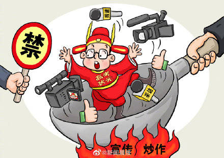 高考状元炒作屡禁不止_江苏明确严禁炒作中高考状元_高考状元不能大肆宣传吗