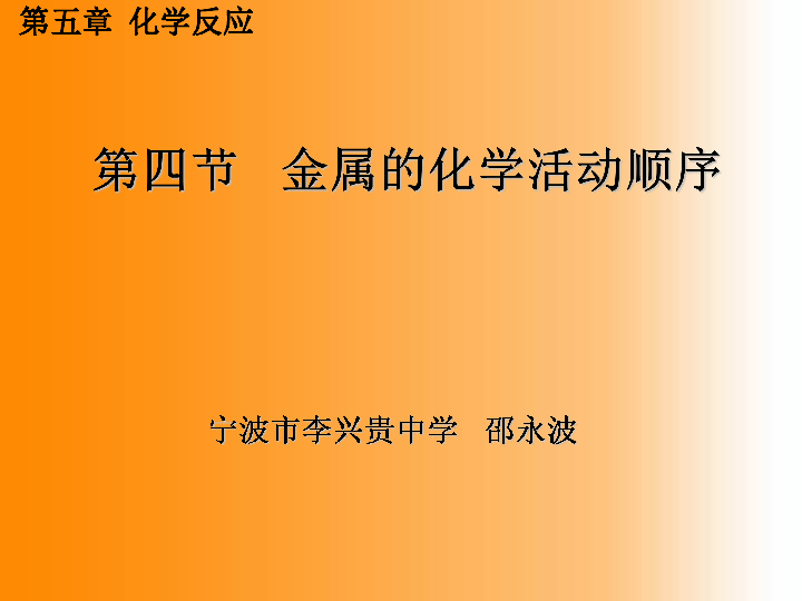 顺序金属性活动的例子_金属活动性顺序元素符号_金属活动性顺序