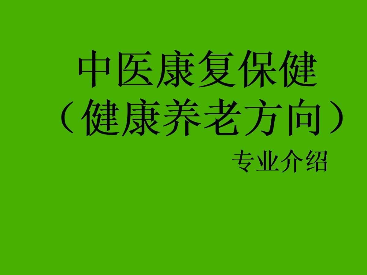 女生学中医好找工作吗_中医女生学好吗_女生学中医好就业吗