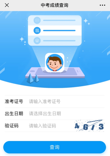 山西省忻州市中考成绩查询_山西中考成绩查询时间忻州_山西忻州中考成绩怎么查