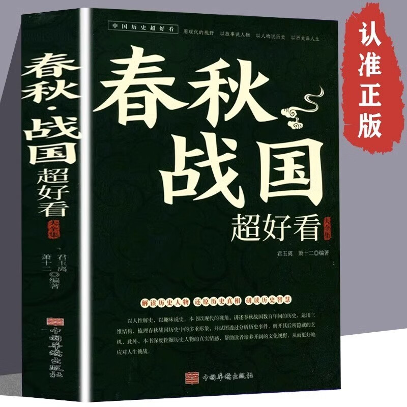 战国春秋七雄五霸是哪五个_战国春秋七雄五霸是谁_春秋五霸战国七雄