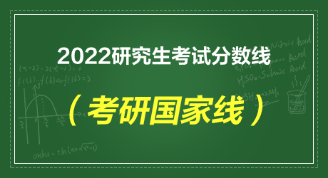 考研国家线涨幅_考研国家线大涨的原因_考研分数上涨