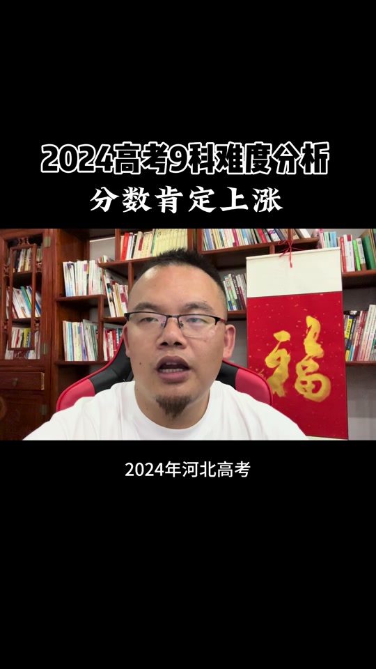 2024年高考人数大概多少_2024年高考录取_2024年高考成绩
