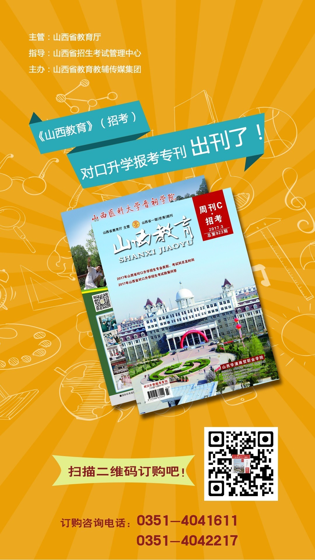 山西招生考试官网登录2021_山西省招生考试登录_山西招生考试网入口登录