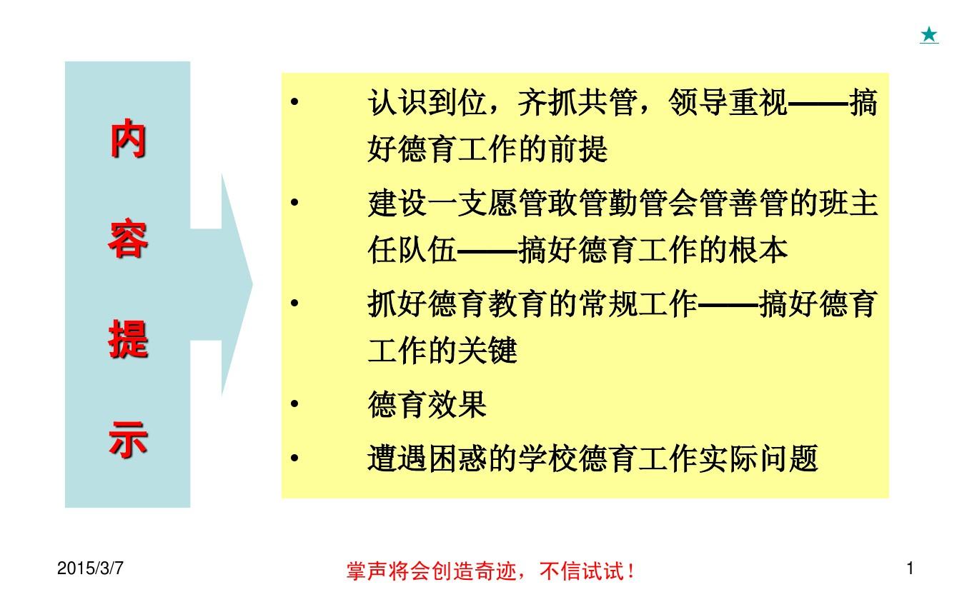小学班主任德育工作总结_德育班主任总结小学工作经验_小学德育班主任个人总结