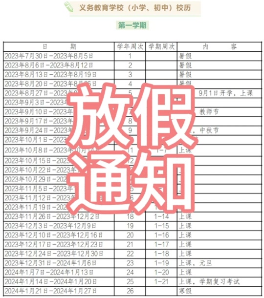 放寒假的时间2021山东_山东寒假放假时间_寒假放假时间2022山东