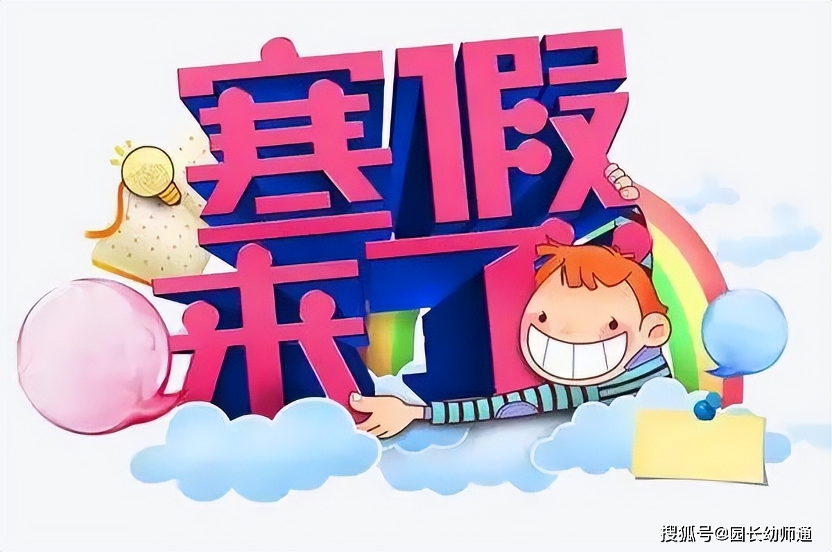 山东寒假放假时间_寒假放假时间2022山东_放寒假的时间2021山东