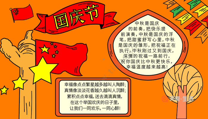 国庆节手字抄报图片大全_国庆节手抄报简单好看_国庆节手抄报20字