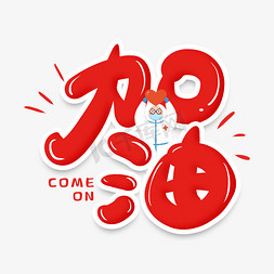 加油能用分付付款吗_加油能用fighting吗_加油能用花呗吗