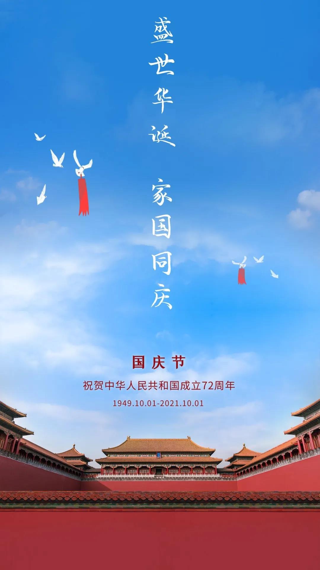 庆祝新中国成立几周年_新中国成立多少周年_新中国成立周年