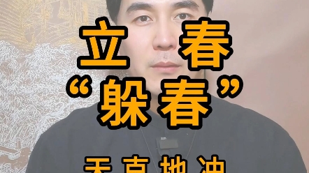 立春是2021年_立春是几月几日2024 具体几点几分_立春具体分月是2024年吗