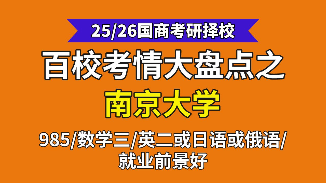 南京大学录取分数线2023_录取分数南京线大学2024级_南京大学录取分数线2024