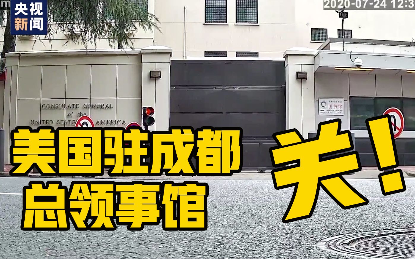休斯顿副总领事_休斯顿领事馆_休斯顿中国领事馆闭馆仪式