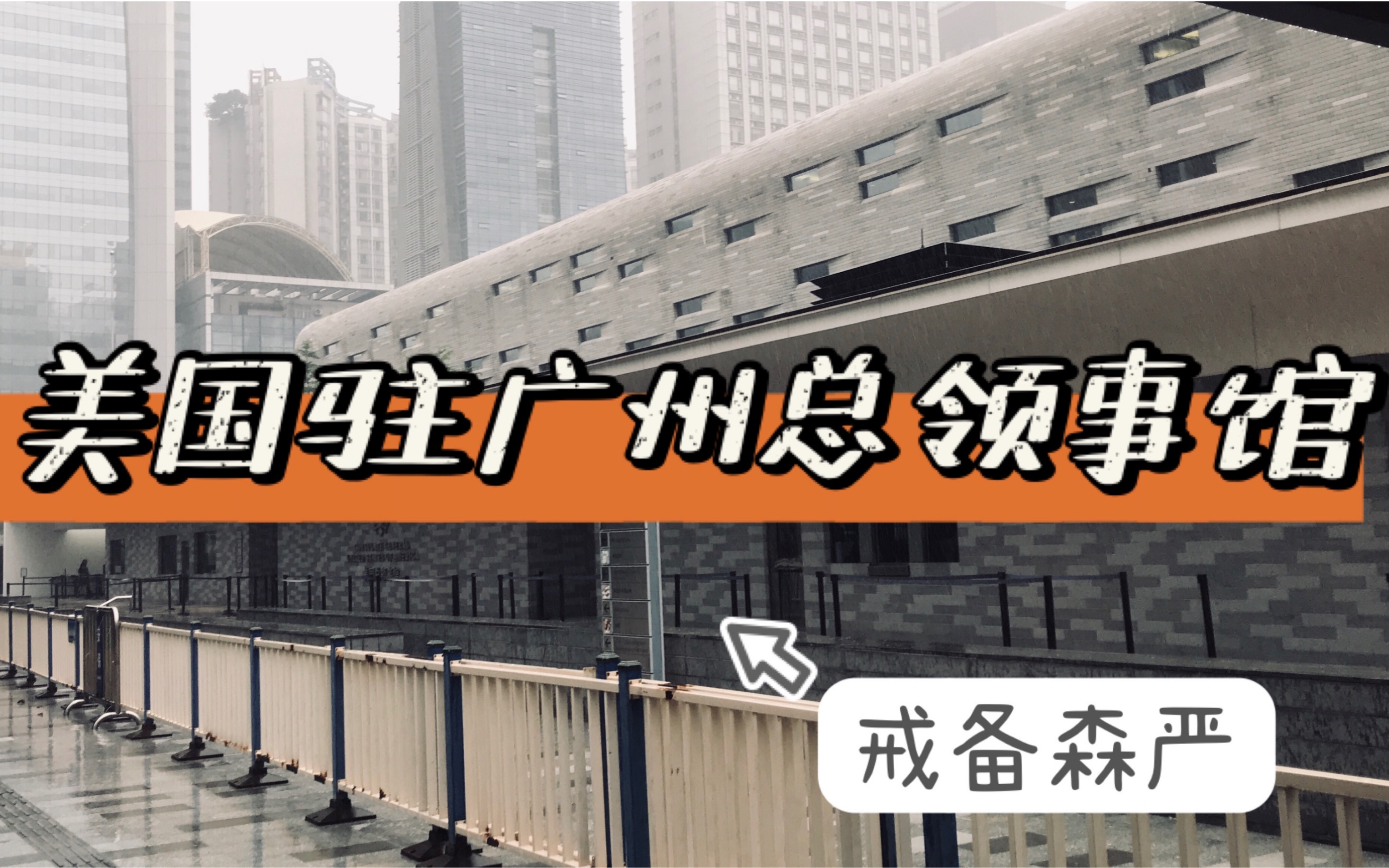 休斯顿副总领事_休斯顿领事馆_休斯顿中国领事馆闭馆仪式