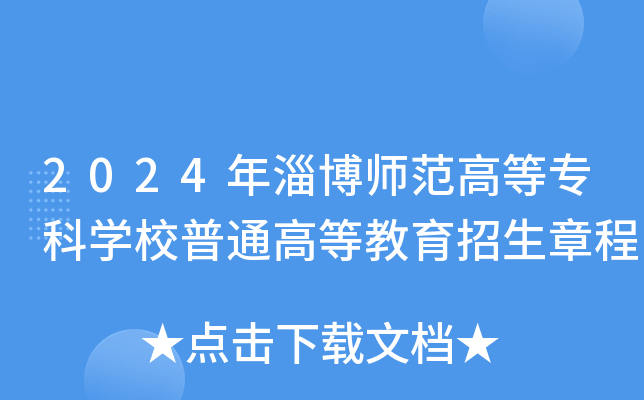 2023年川北幼儿师范学校高等专科学校录取分数线_专科师范的录取分数线_专科师范类学校录取分数线