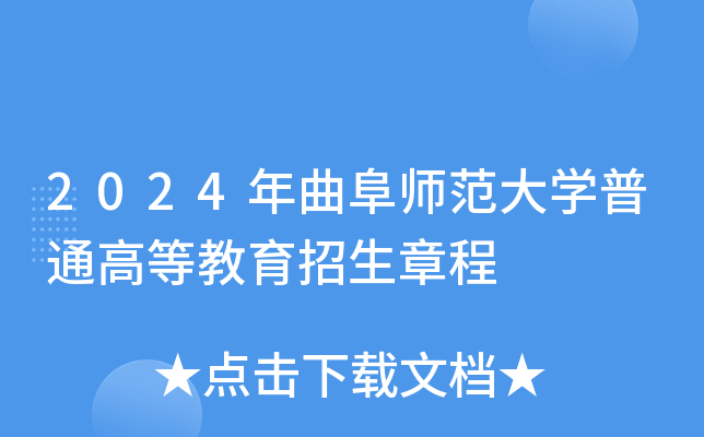 曲阜师范大学综合排名_曲阜师范大学排多少名_曲阜师范大学师范排名