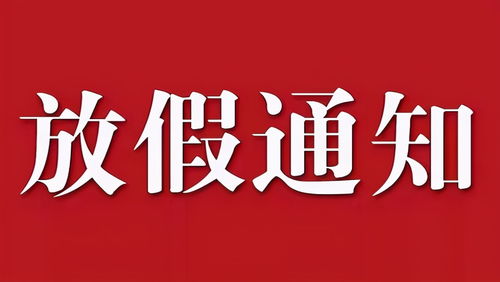 寒假高校公布时间最新_各高校寒假时间公布_高校2022寒假