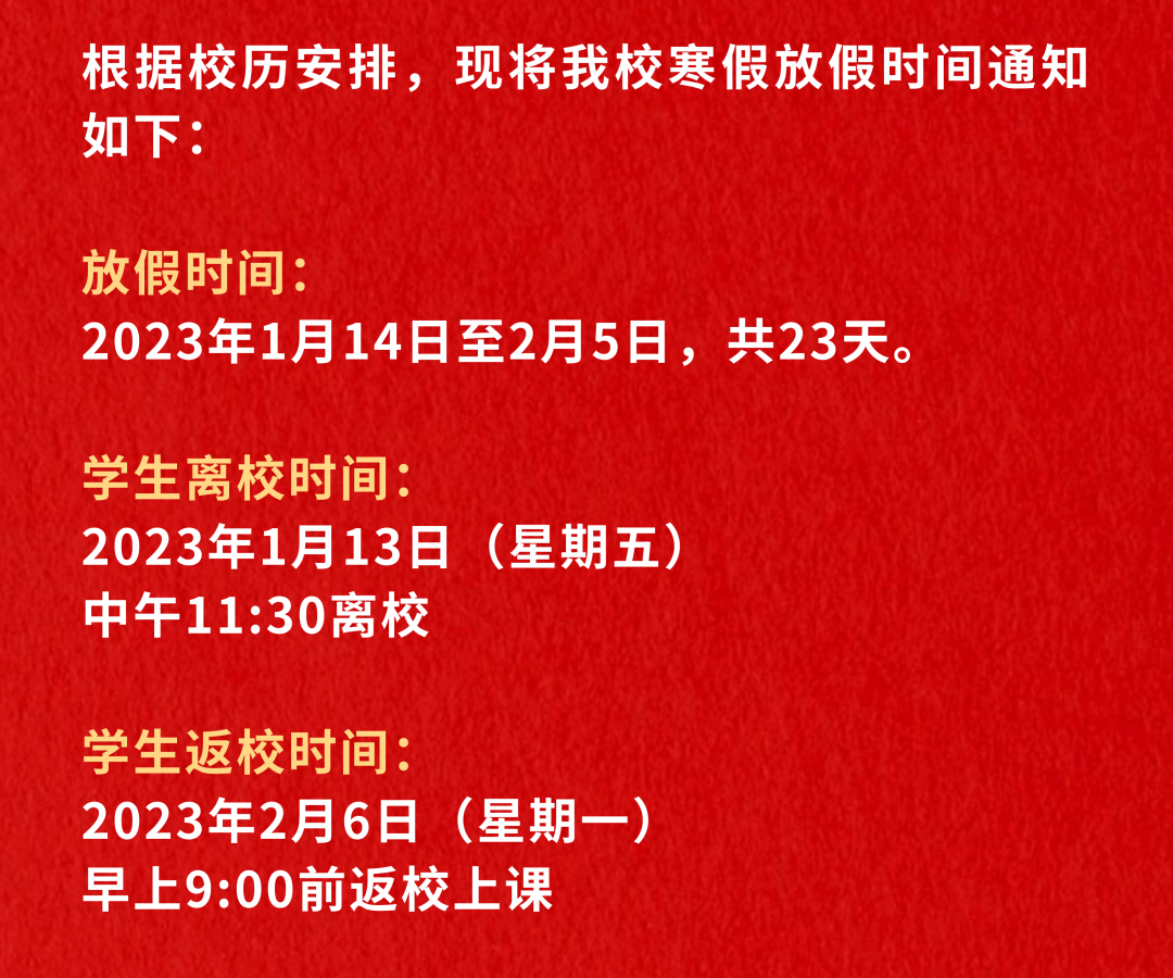 高校2022寒假_寒假高校公布时间最新_各高校寒假时间公布