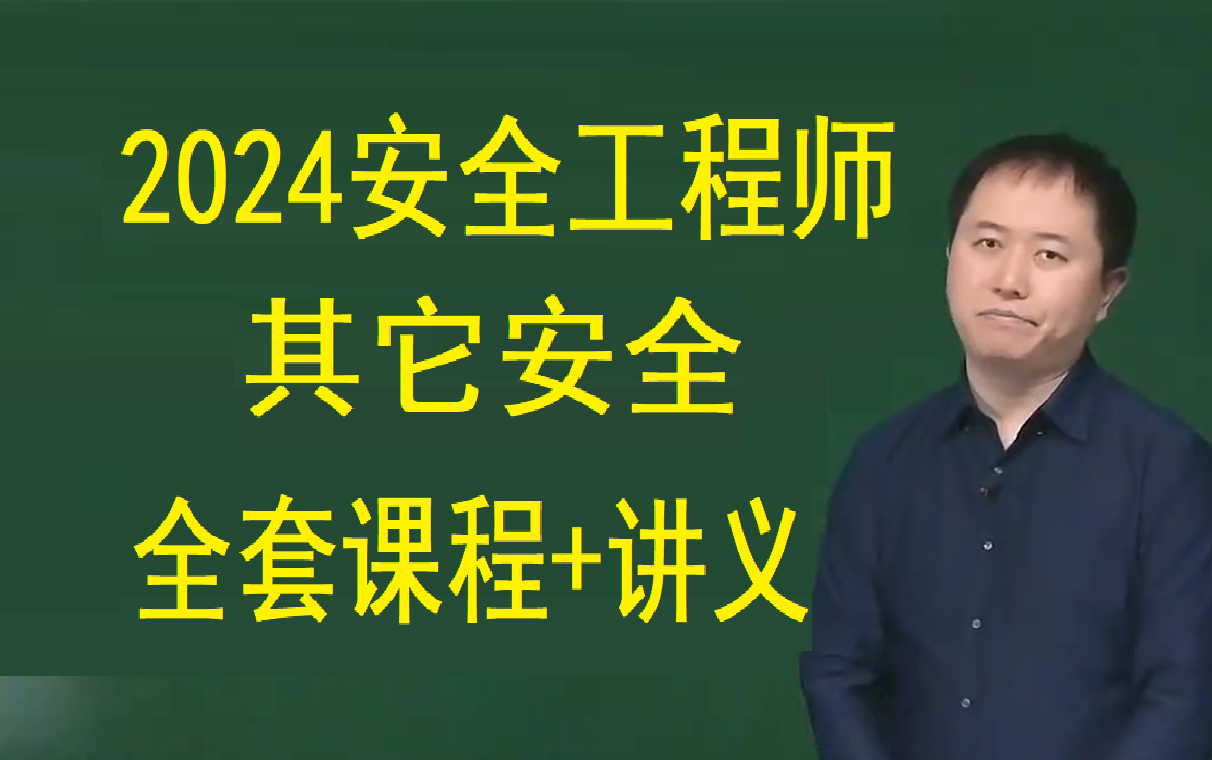 2024年安全工程师报名时间_2020年工程安全员考试时间_工程安全考试时间
