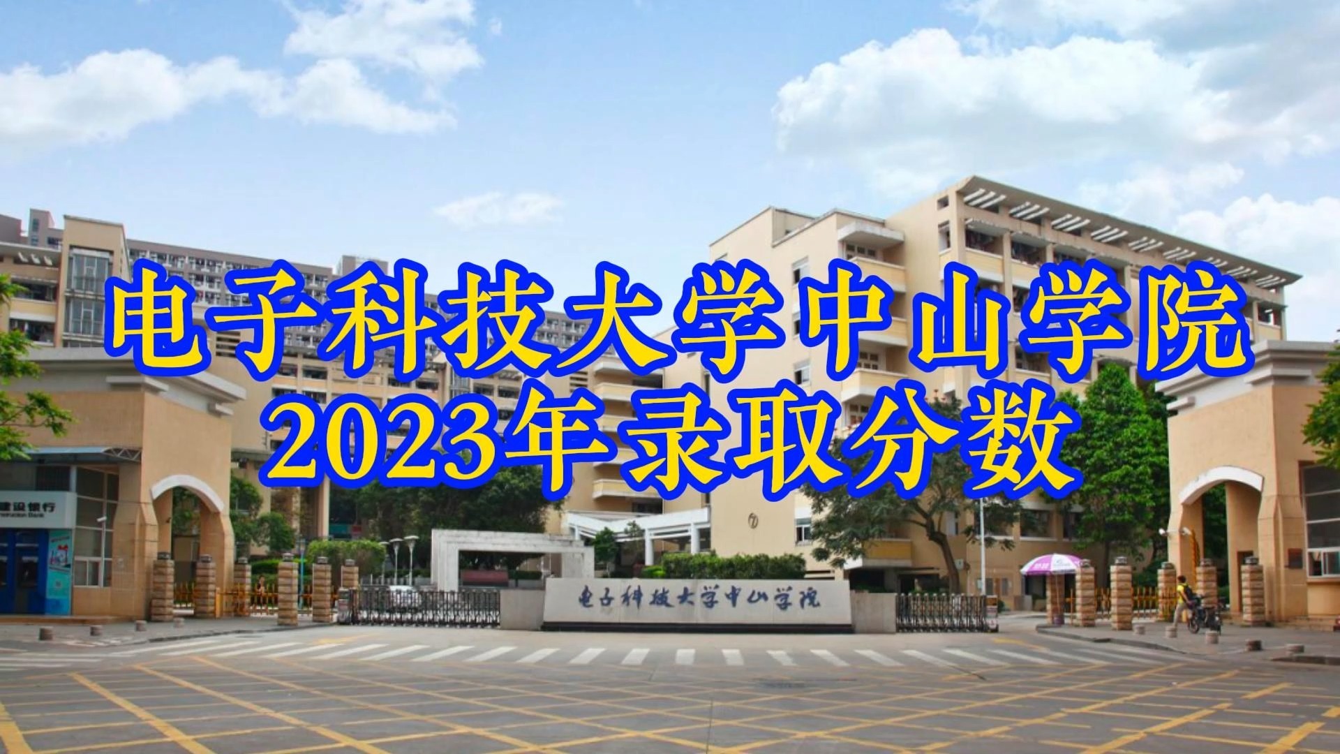2023年肇庆市科技中等职业学校录取分数线_肇庆中专分数线_肇庆一技分数线