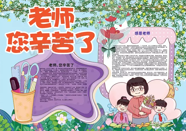 超简单教师节手抄报怎么画_教师节手抄报 简单_很简单的教师节手抄报一等奖