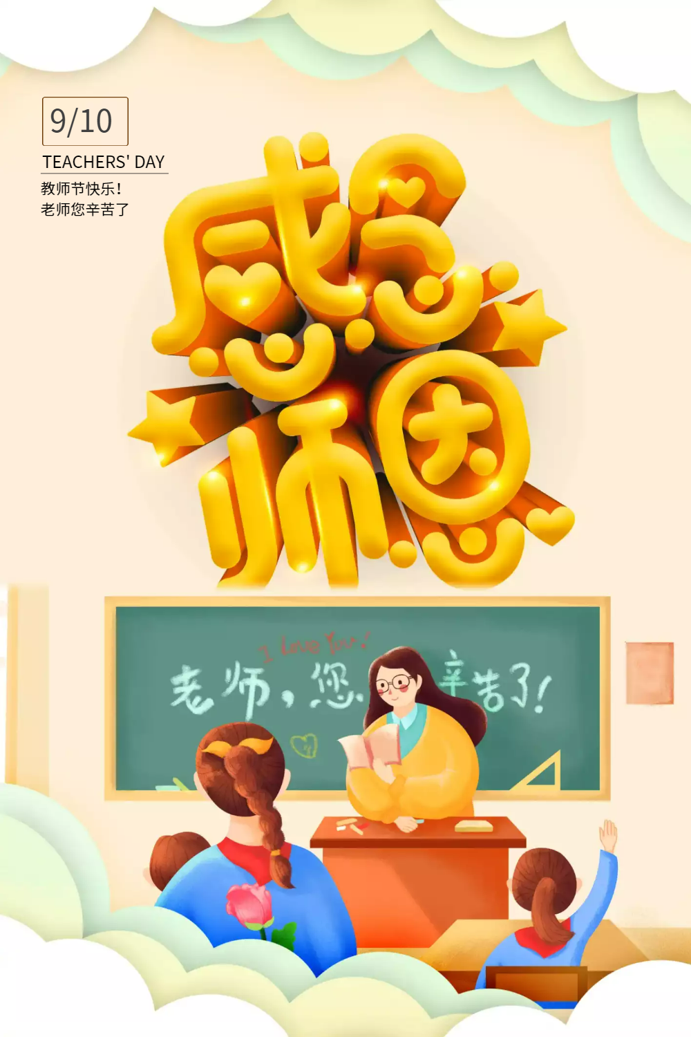 教师节教师朋友圈配文_教师节朋友圈走心文案简短_教师节文案朋友圈
