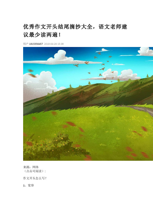 英语信开头结尾万能句子__英语作文开头结尾句子写信