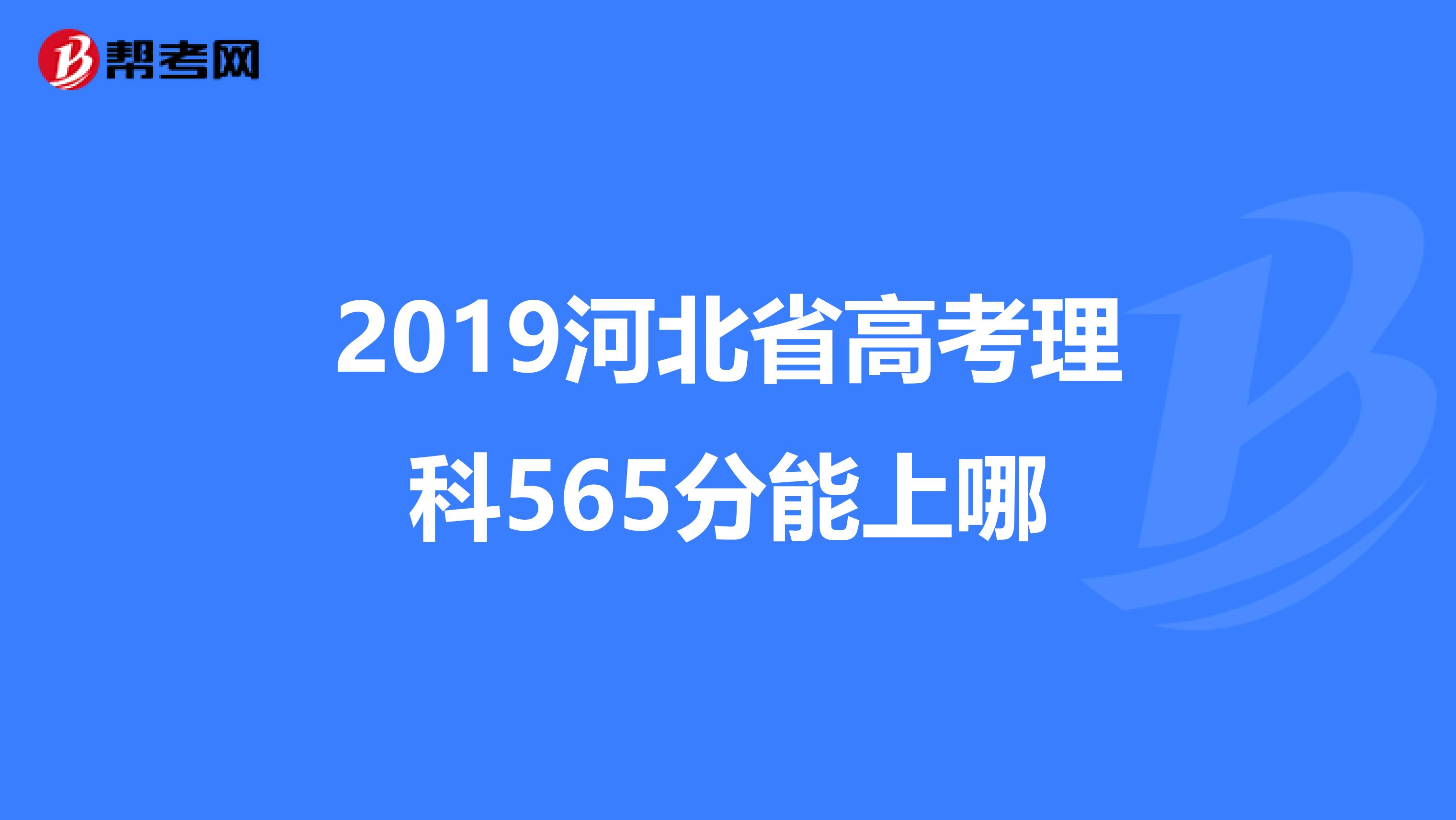 大学录取500分的好大学_500分左右能上什么好的大学_500分段大学