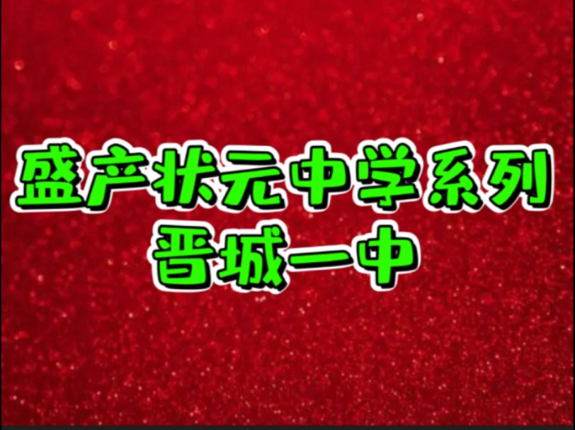 西充晋城中学_晋城中学西充校区地址_西充晋城中学吧