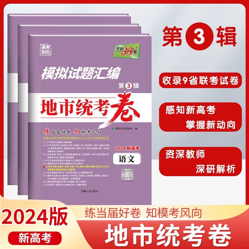 四川省联考2024_海南省联考2024_九省联考2024