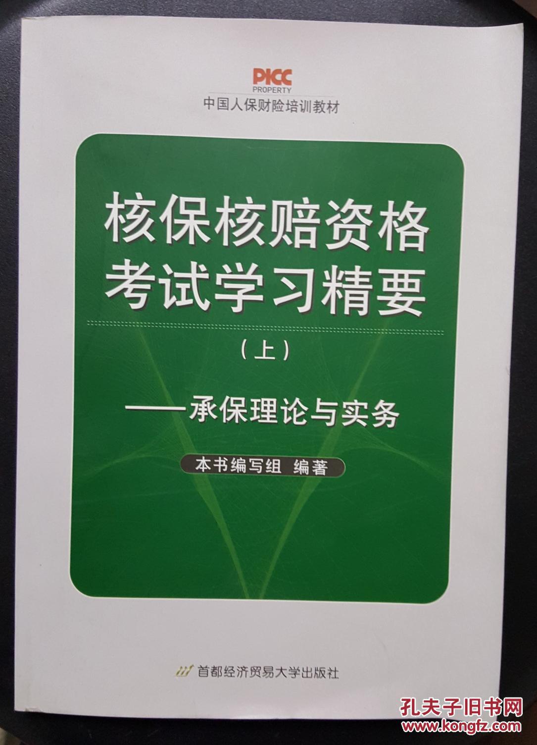 理赔员考试_理赔人员考试_理赔员考试试题及答案
