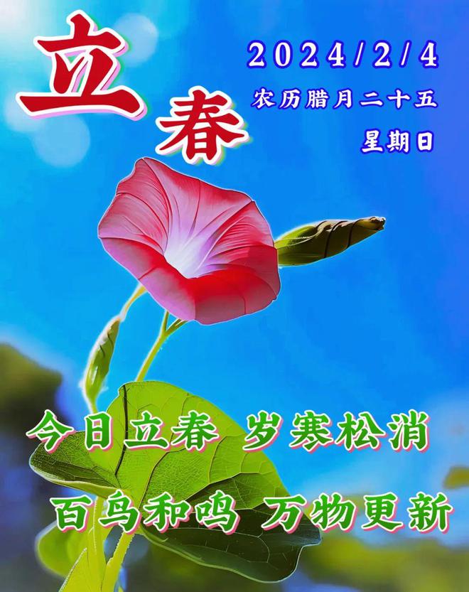 立春时间2024年躲春_立春时间2024年几点几分_立春2024时间