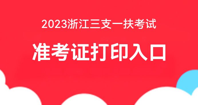 温州考试网网址和入口_温州入口考试网网址是什么_温州考试网官网