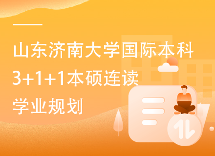 济南大学专业好转吗_济南大学专业好考吗_济南大学最好的专业