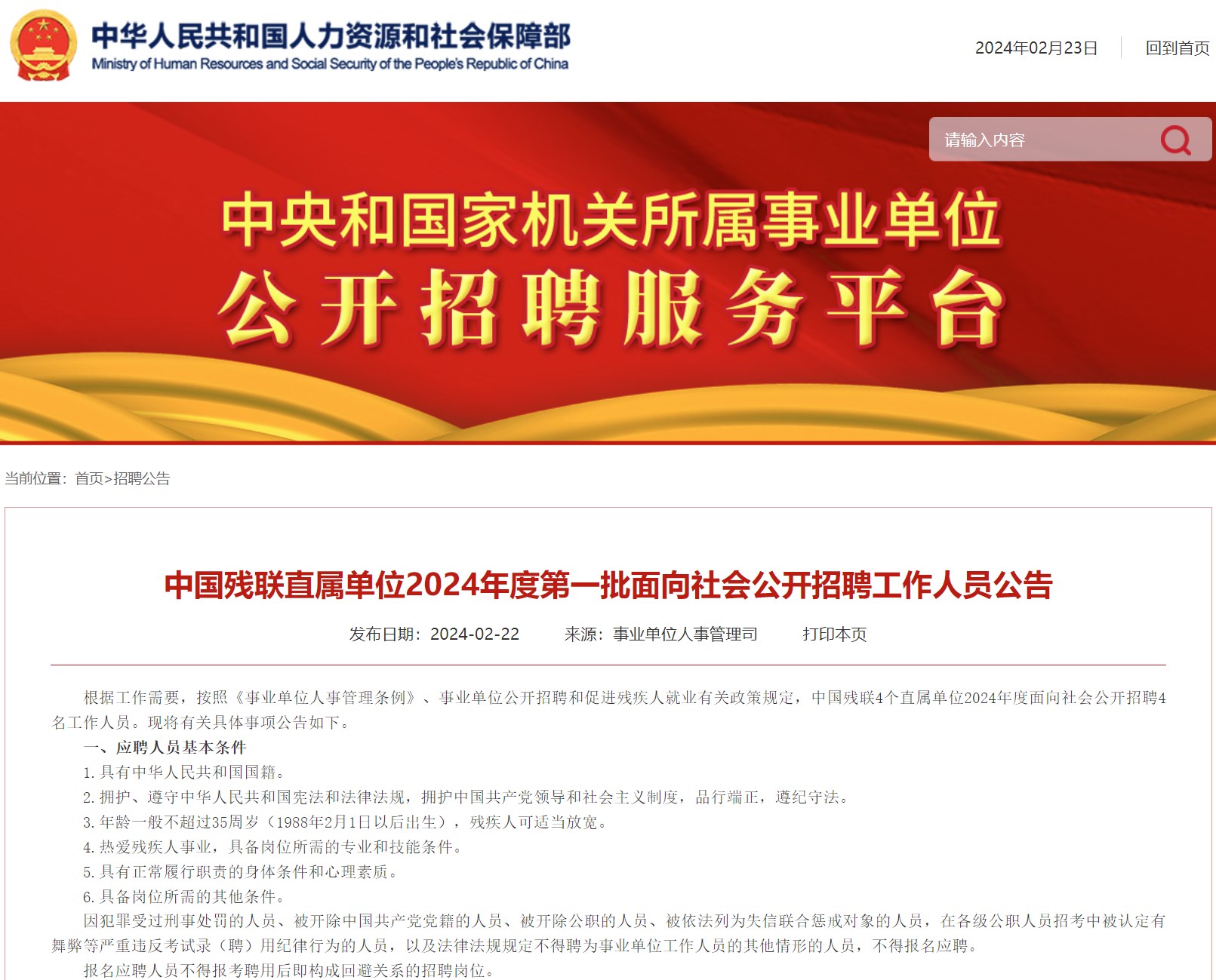 中国邮政局招聘_国家邮政局招聘_国家邮政管理局招聘