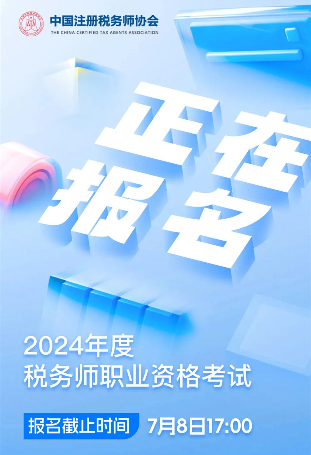 注册税务师报名时间2020年_2024年注册税务师报名时间_注册税务师报名截止