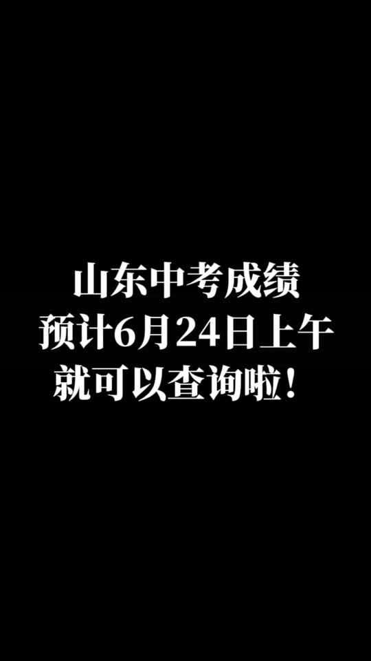 丹东中考成绩查询2021_2024年丹东市中考成绩查询_2021年丹东中考查询