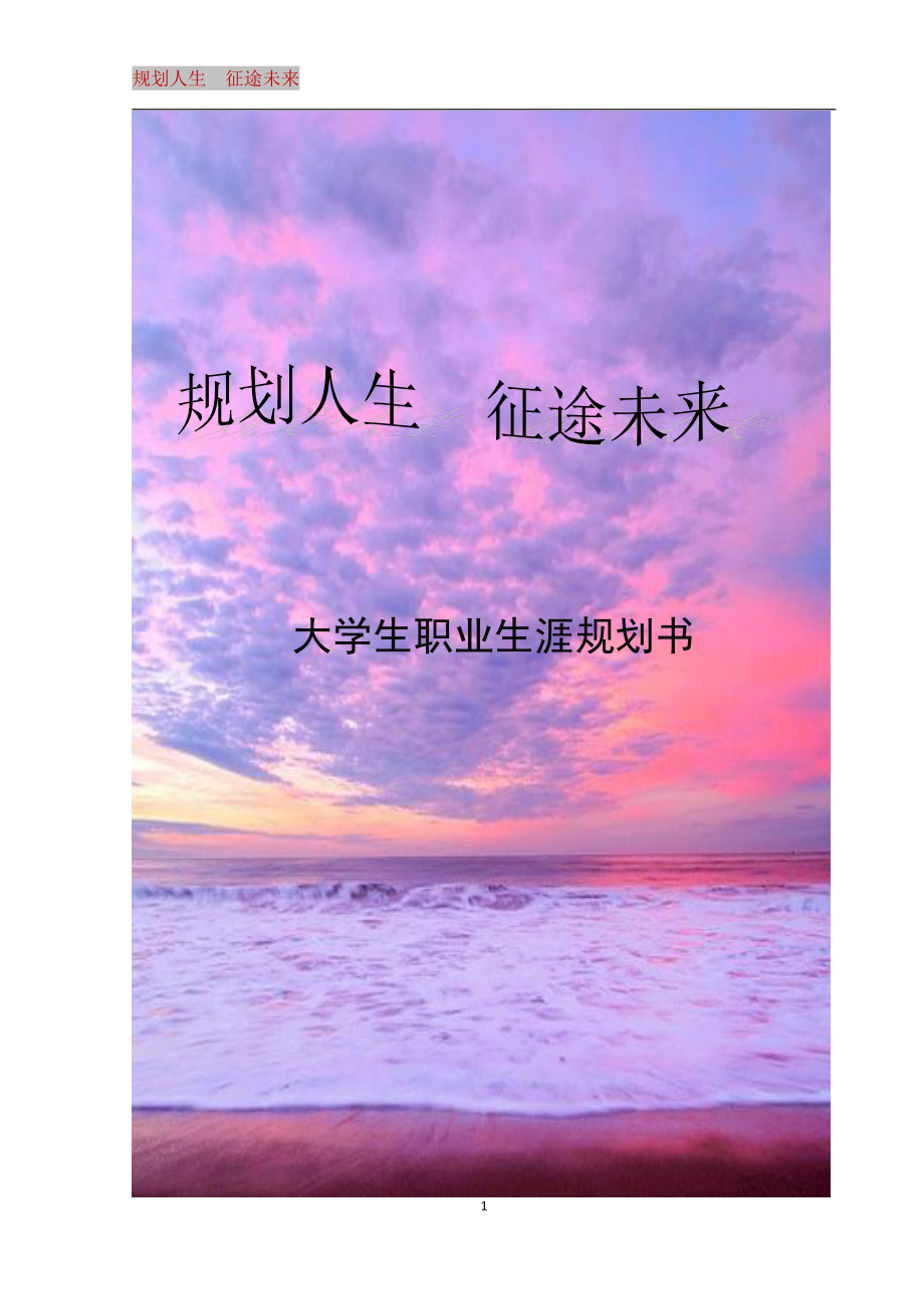 大学如何规划大学生活_规划大学生活作文_大学生活规划