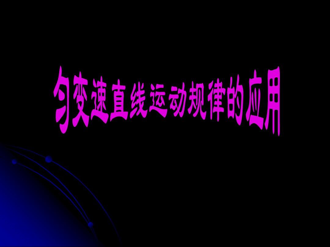 物理参照物的解题技巧视频_物理参照物的解题技巧_物理参照物难题