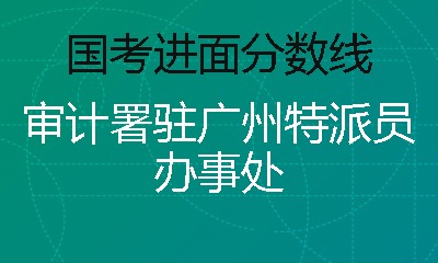2024国考面试时间_国考面试报名时间_国考面试考试时间