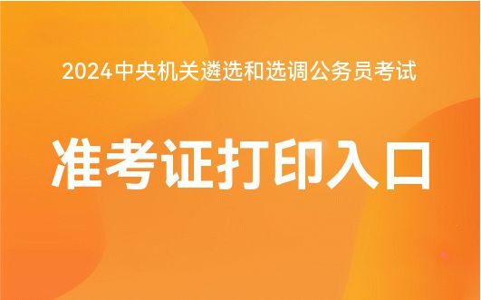 济南公务员考试报名时间_济南公务员考试入口_2024年济南公务员报名入口
