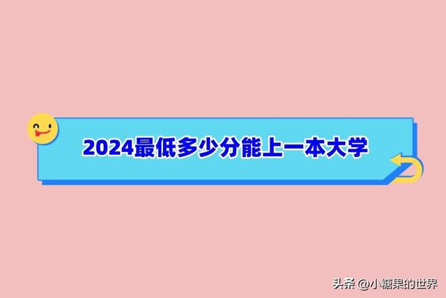 广东各大学分数线最低排位_广东2a大学分数线最低_广东2a分数线排名