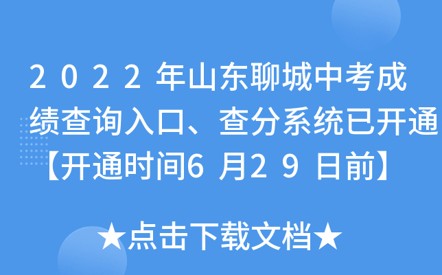 中考入口查询东营成绩网站_东营中考成绩查询入口_东营中考查询系统