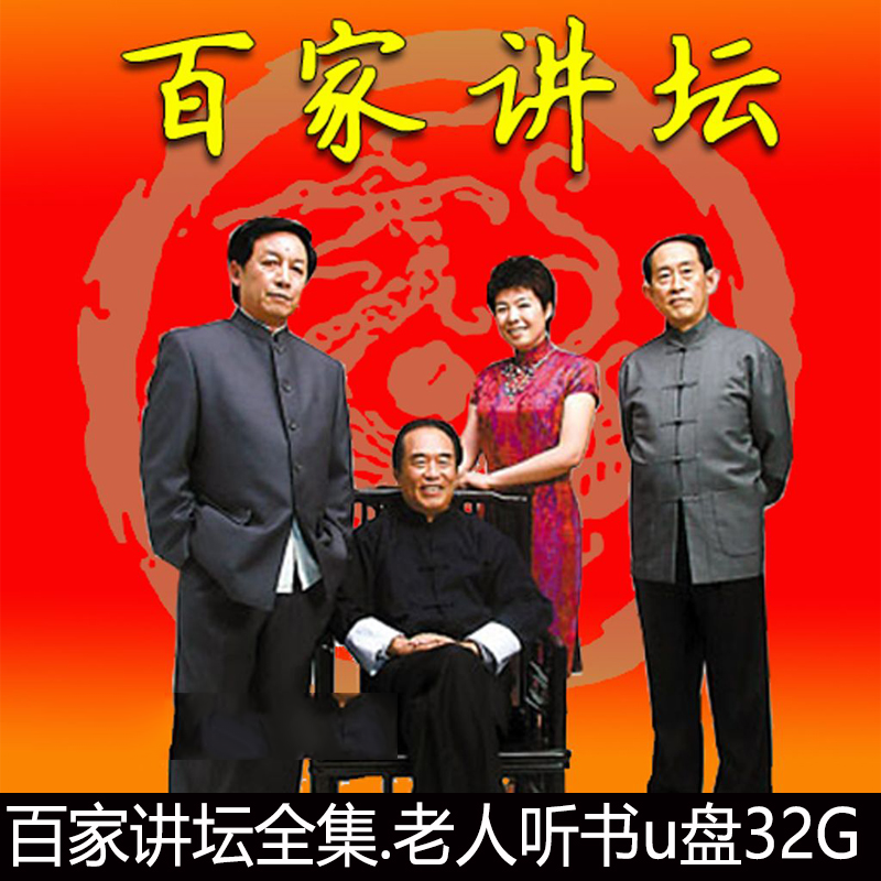 音频百家讲坛下载安装_音频百家讲坛下载_百家讲坛音频下载