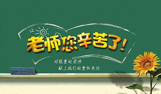 新年语祝福老师的句子_给老师新年祝福语_新年语祝福老师的话