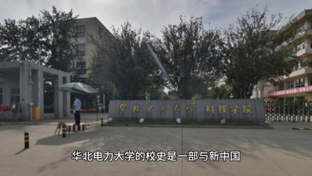 华北电力全国高校排名_华北电力大学全国排名_华北电力大学全国排多少名