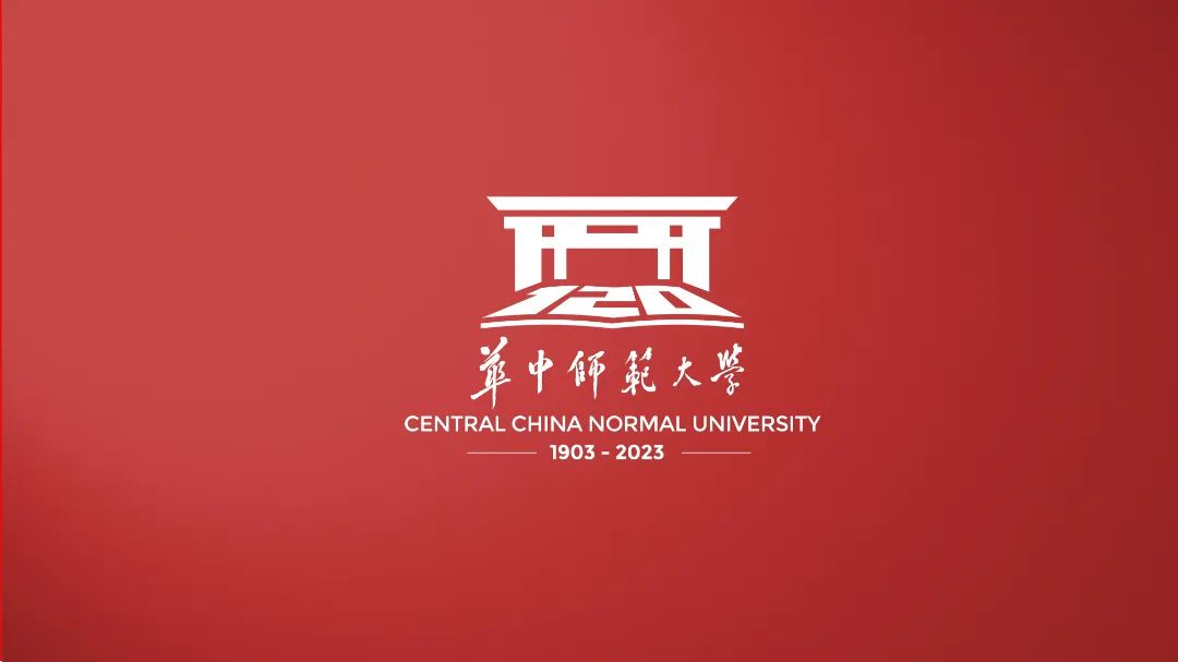 华中师大120周年校庆_华中师范大学110周年校庆_华中师范大学百年校庆