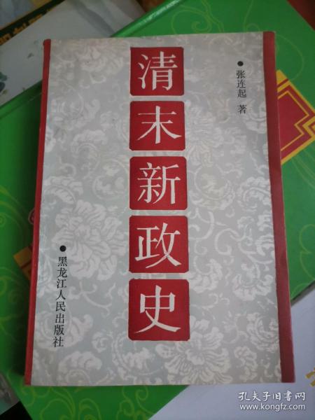 清末新政开始时间是_清末新政在什么时期_清末新政的时间和内容是什么