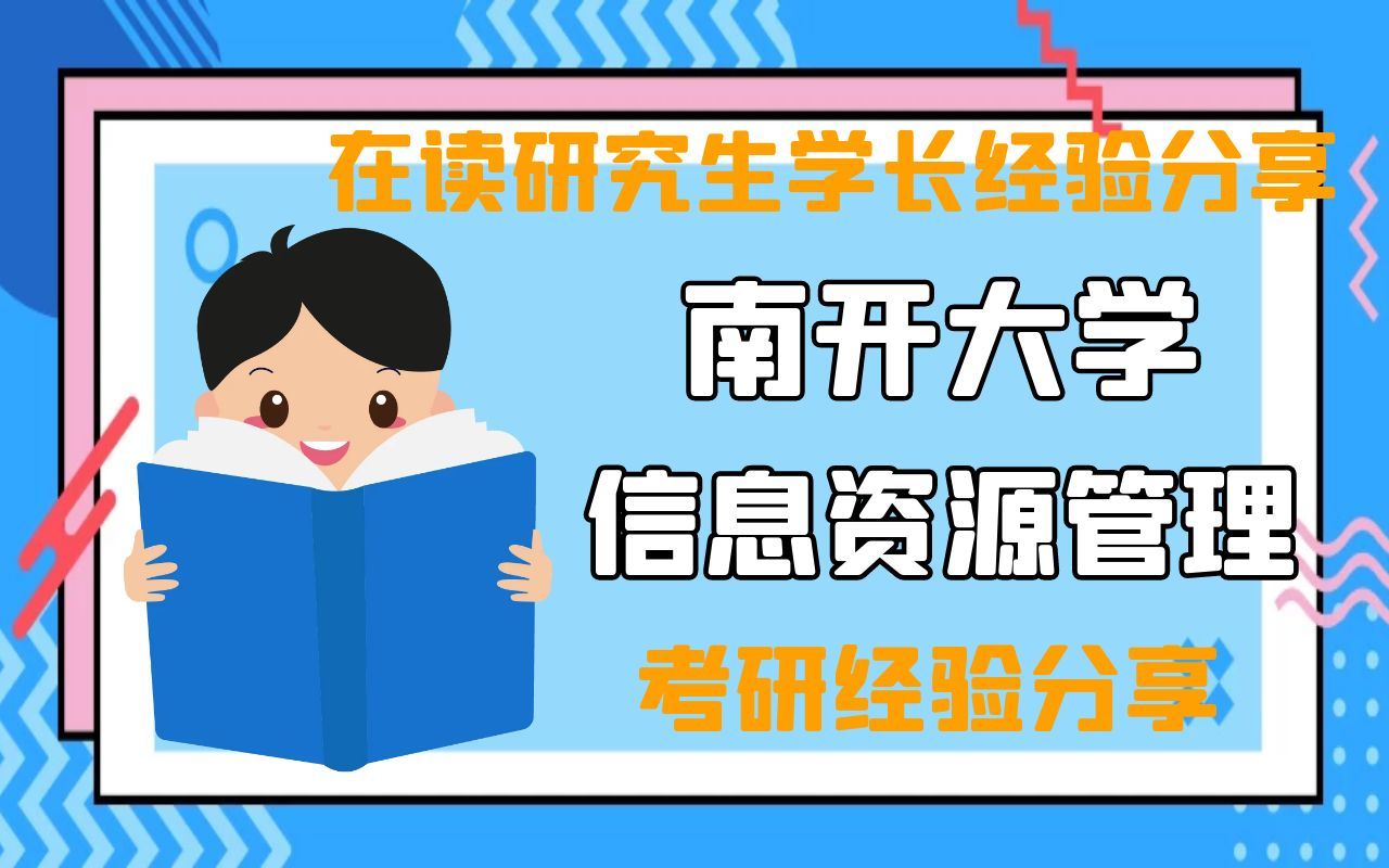 南开大学考研贴吧_南开大学考研真题官网_南开大学考研论坛